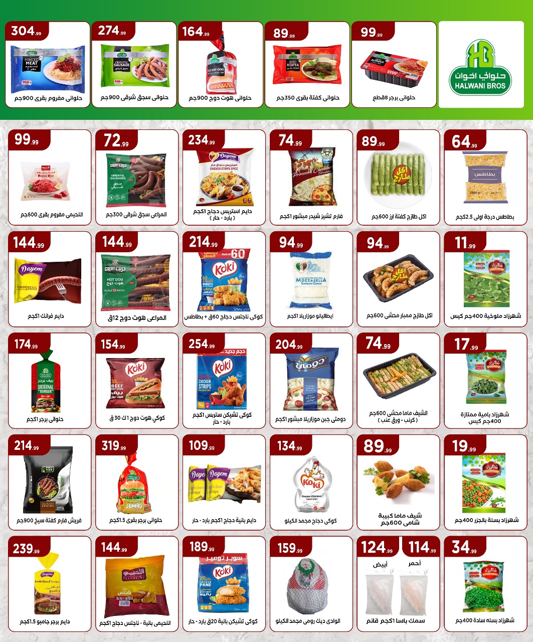 el-mahallawy offers from 14mar to 19mar 2025 عروض المحلاوي من 14 مارس حتى 19 مارس 2025 صفحة رقم 12